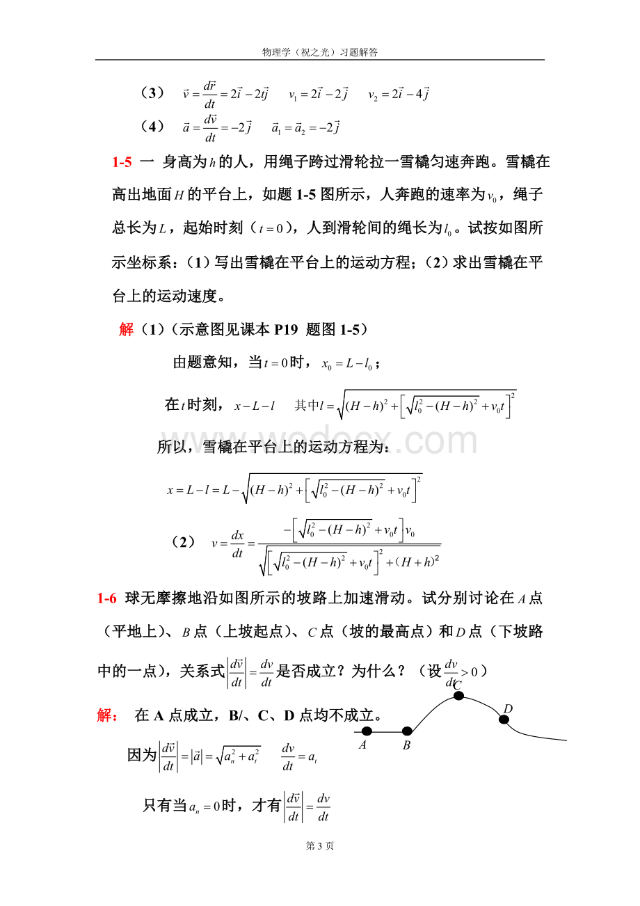 物理学质点运动时间空间试题.doc_第3页