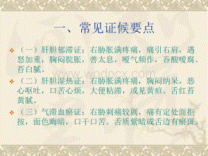 胆胀中医护理方案.ppt