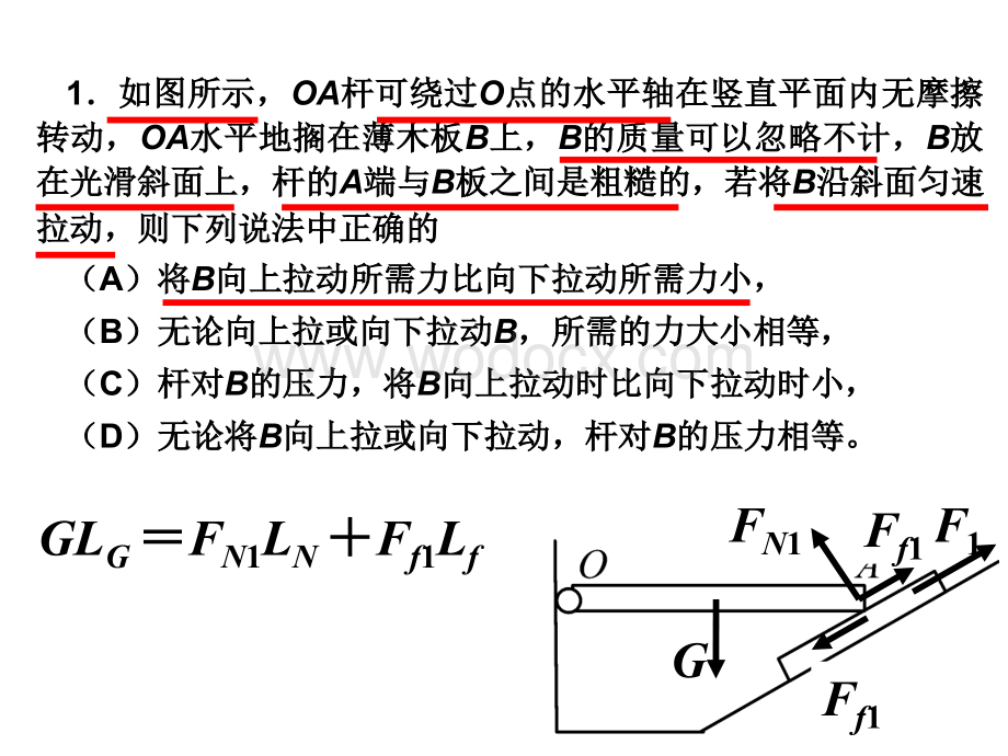 高三物理力学综合题.ppt_第2页