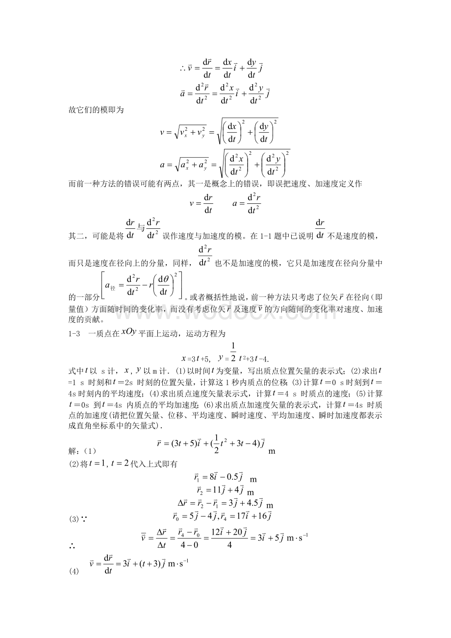 大学物理简明教程课后习题加答案.docx_第2页