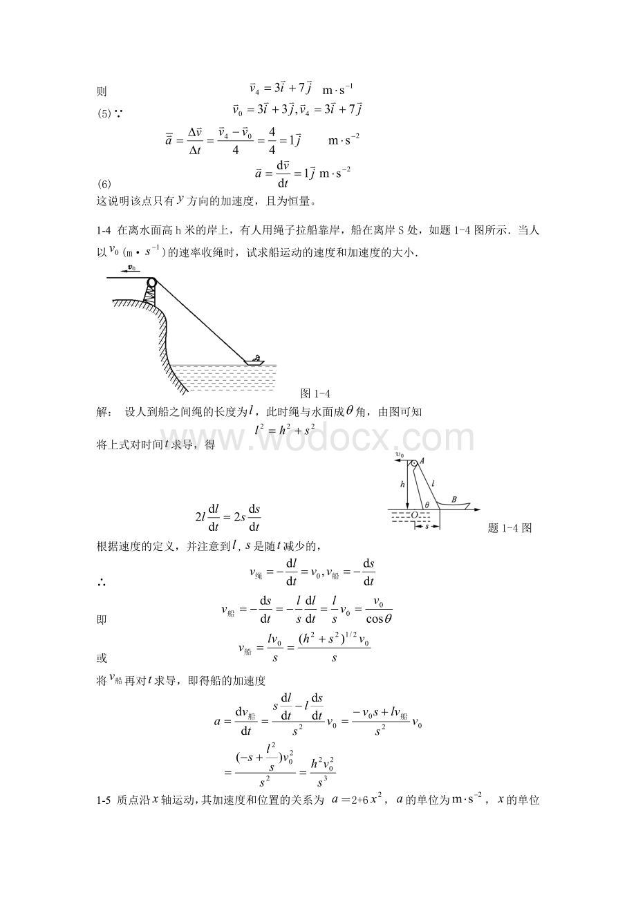 大学物理简明教程课后习题加答案.docx_第3页