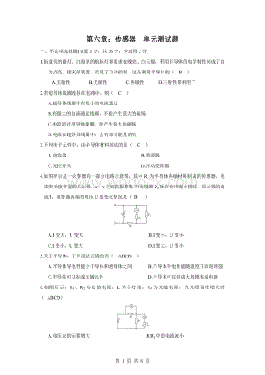 【物理】第六章《传感器》综合测试(新人教版选修3-2).doc