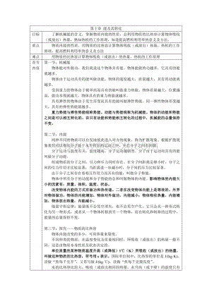 北师大版九年级物理全册章节知识点.doc