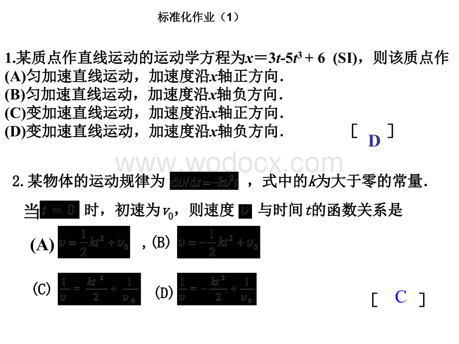 大学物理二表作业答案.ppt_第1页