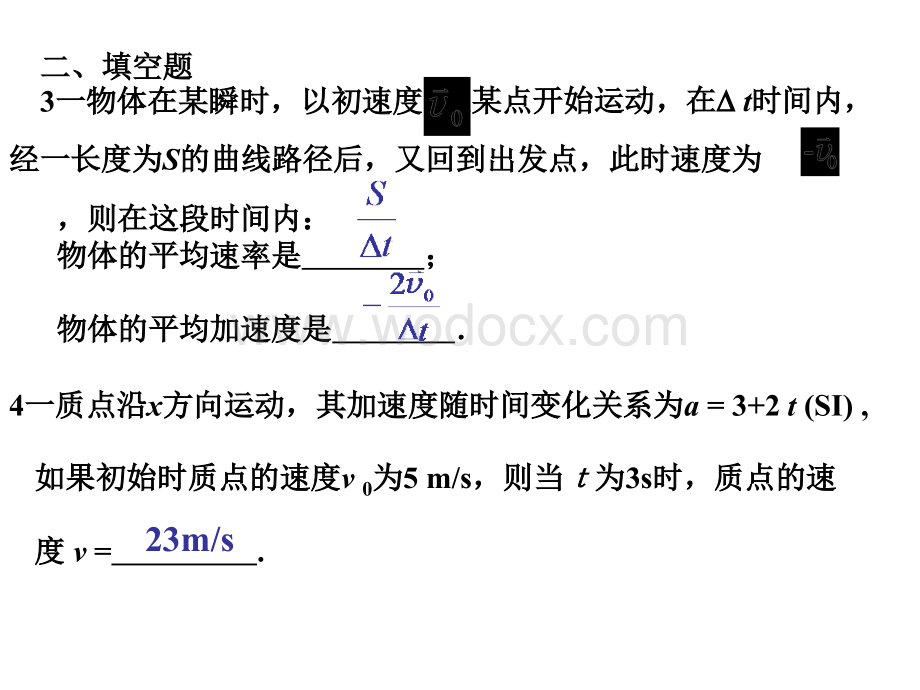 大学物理二表作业答案.ppt_第2页