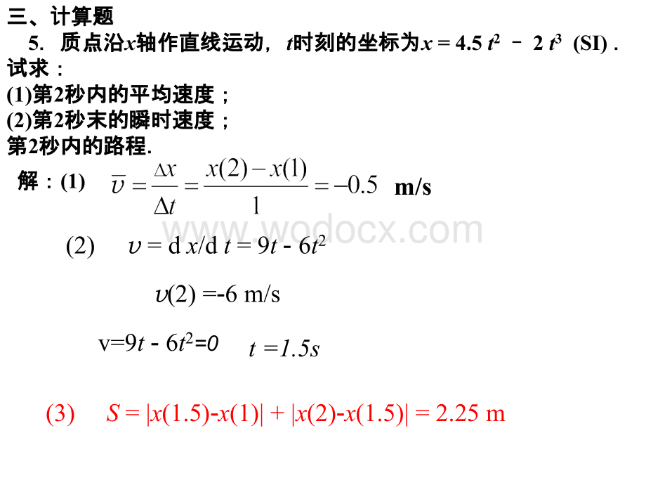 大学物理二表作业答案.ppt_第3页