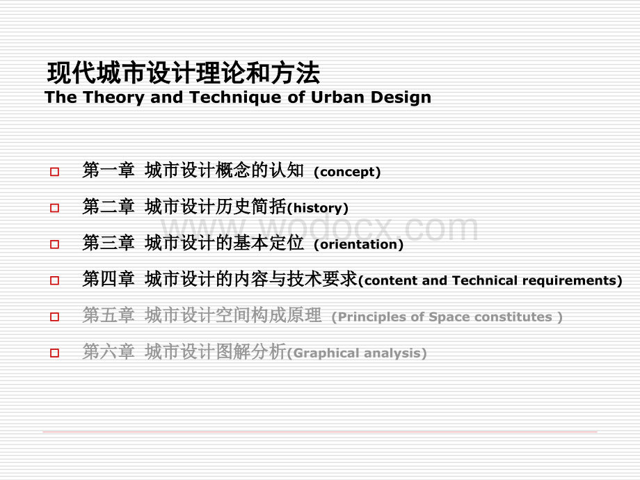 现代城市设计理论和方法.ppt_第2页
