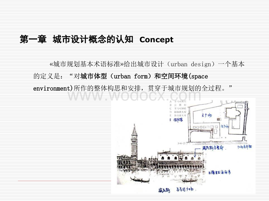 现代城市设计理论和方法.ppt_第3页