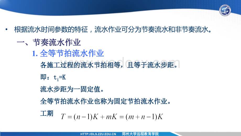 流水作业的基本形式.ppt_第3页