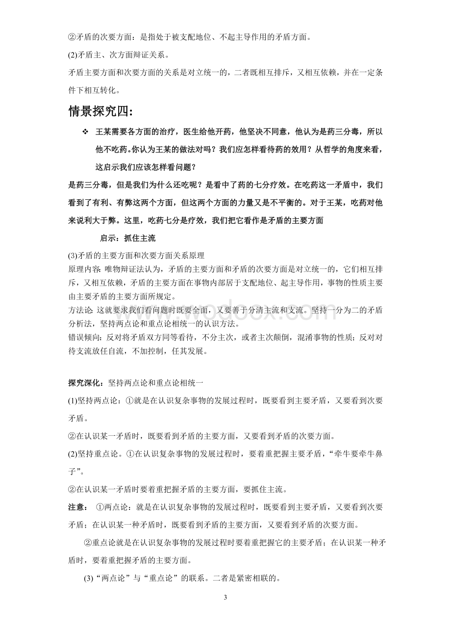 用对立统一的观点看问题全新版教案.doc_第3页