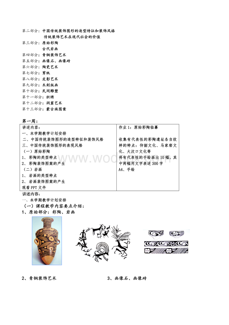 中国传统装饰艺术教案.DOC_第2页