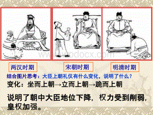 明清君主专制的加强PPT.ppt
