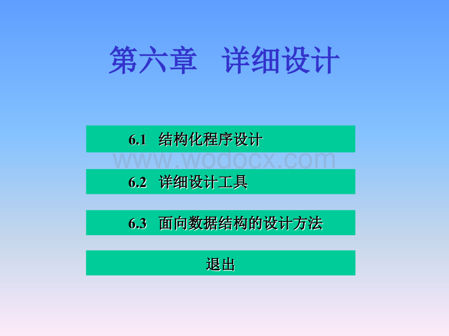 【软件工程讲解】详细设计.ppt_第1页