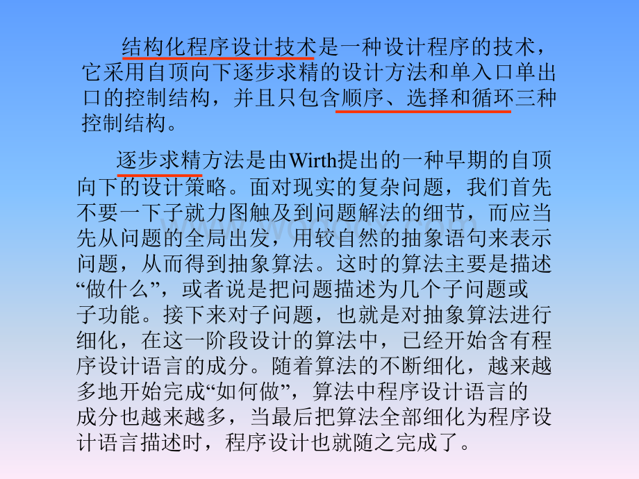 【软件工程讲解】详细设计.ppt_第3页