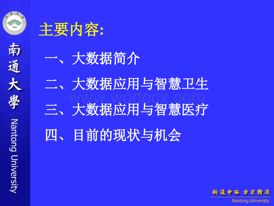 大数据在医疗卫生领域的应用.ppt_第2页