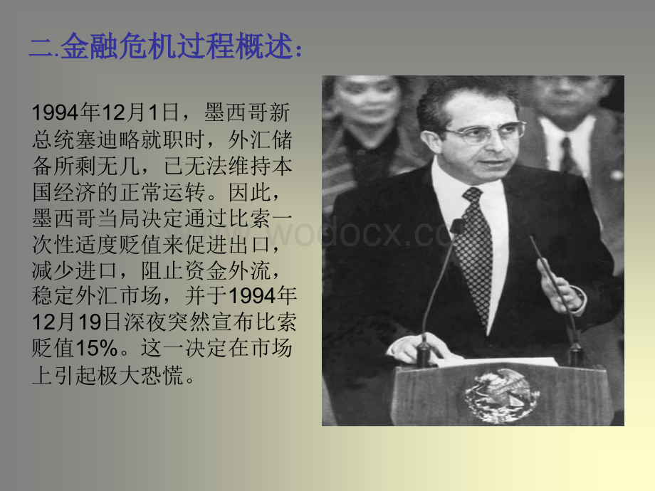 1994年墨西哥金融危机.ppt_第3页