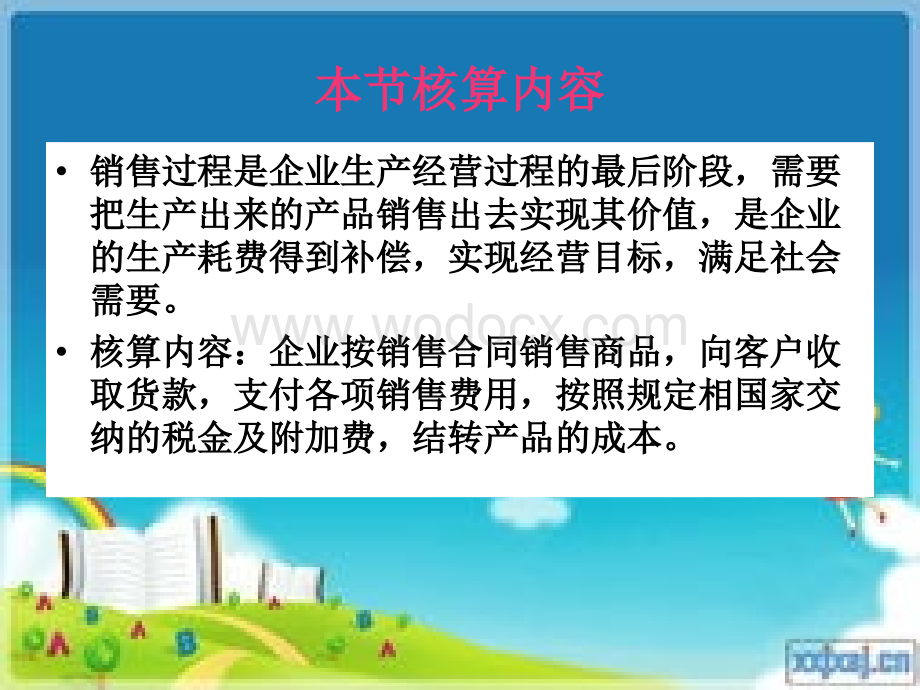 产品销售业务的核算.ppt_第2页