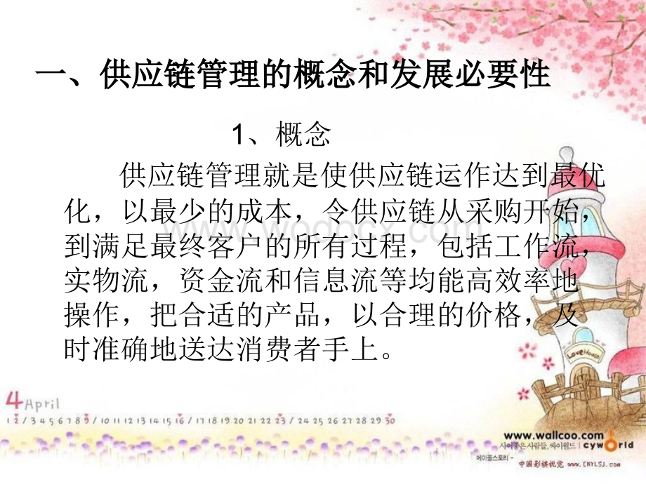 供应链管理发展趋势.ppt_第2页