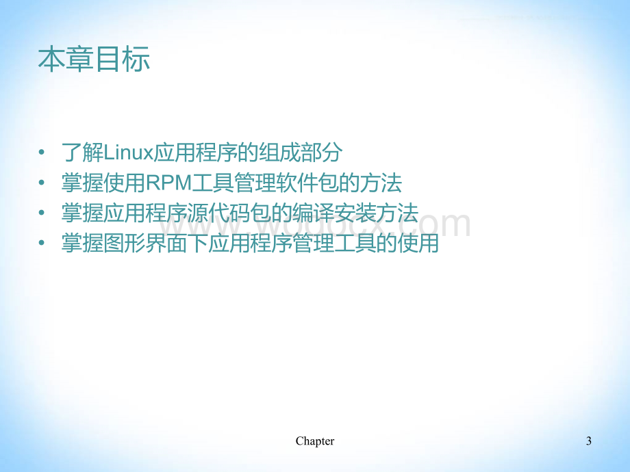 Linux课件Linux应用程序安装与管理.ppt_第3页