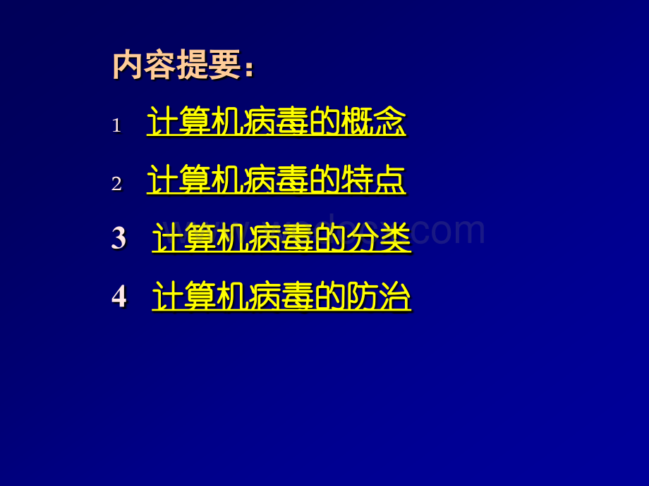 计算机病毒知识公开课.ppt_第2页