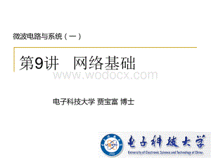 微波电路与系统(09).ppt