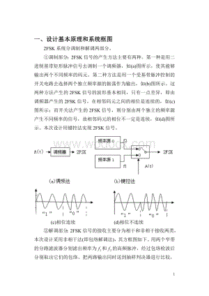 调制解调电路设计 .doc