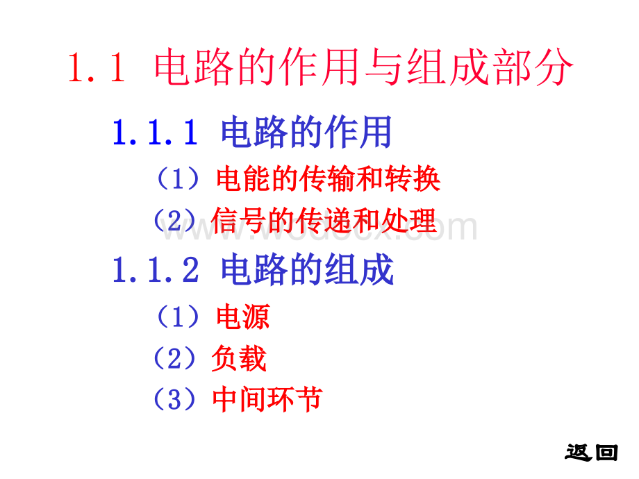 电路的基本概念基本定律与基本分析方法01.ppt_第2页