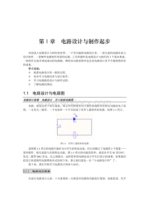 电路设计与制作起步.doc