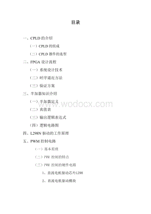 HDL程序设计.doc