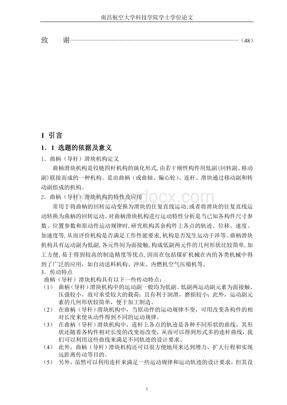 曲柄(导杆)滑块机构设计分析正文.doc_第2页