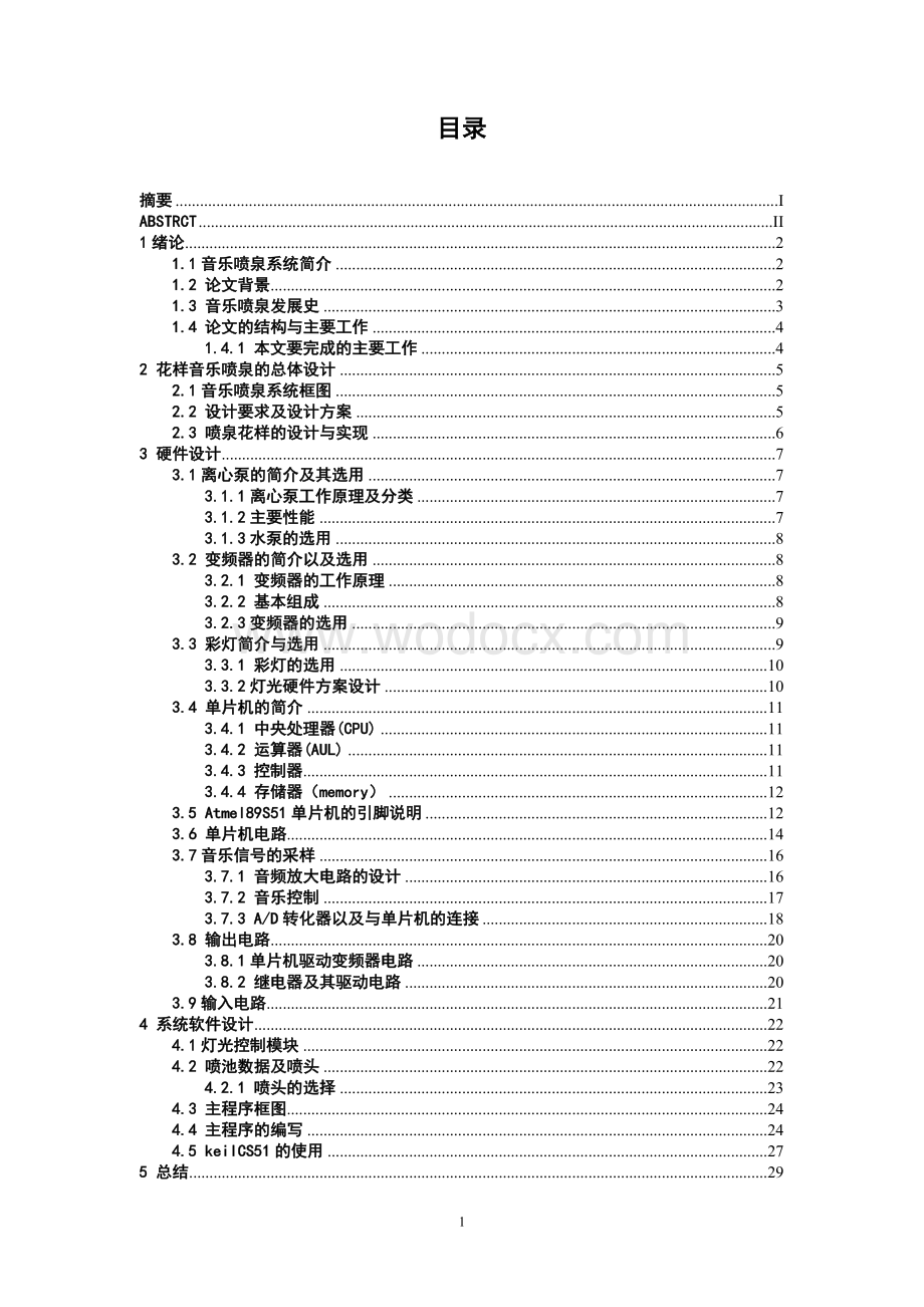 花样音乐喷泉设计.doc_第3页