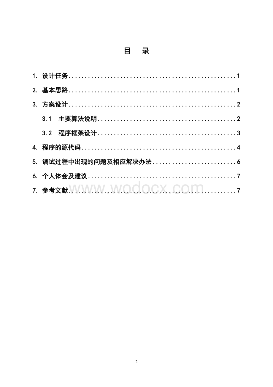 学生成绩管理程序.doc_第2页