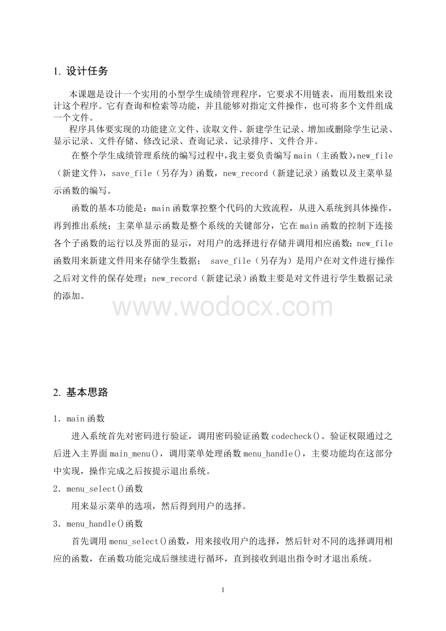 学生成绩管理程序.doc_第3页