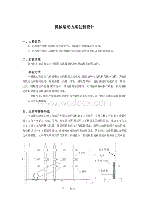 机械运动方案创新设计.doc