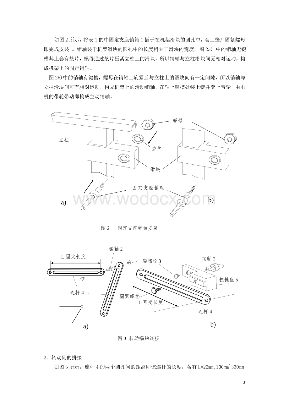 机械运动方案创新设计.doc_第3页