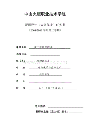 苯甲苯混合液筛板(浮阀)精馏塔设计.doc