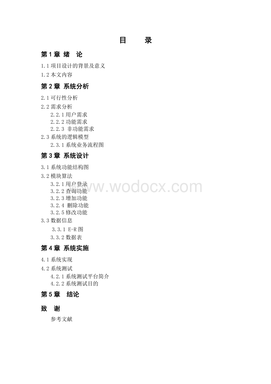 企业工资管理系统设计论文.doc_第2页