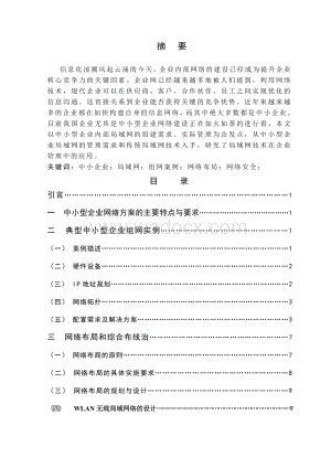 中小型企业局域网组建计算机论文.doc