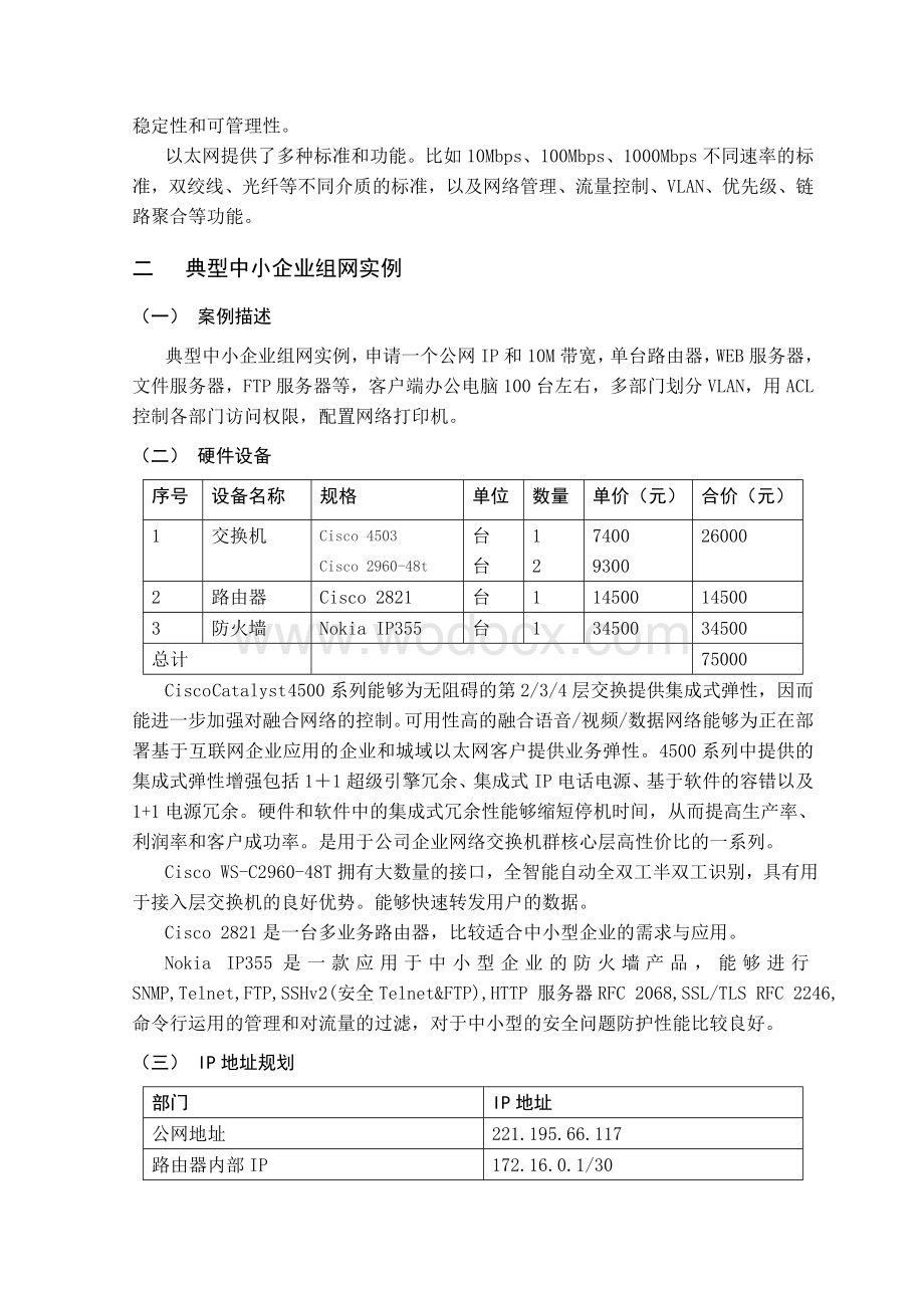 中小型企业局域网组建计算机论文.doc_第3页