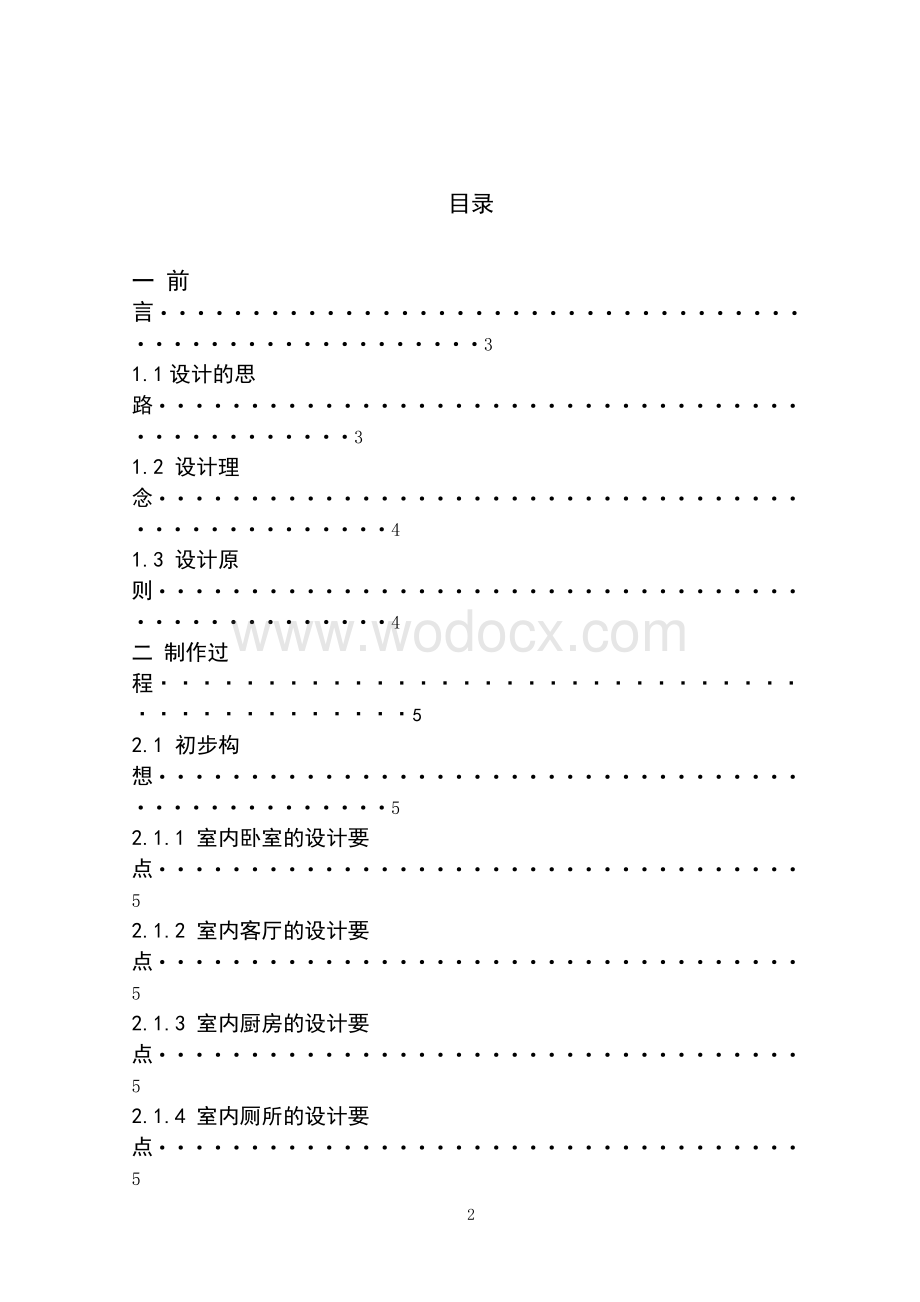 住房3d max动画设计.doc_第2页