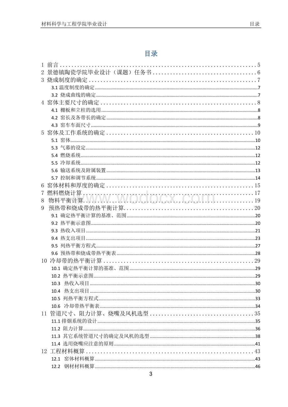 年产900万件8寸汤盘隧道窑设计.doc_第3页