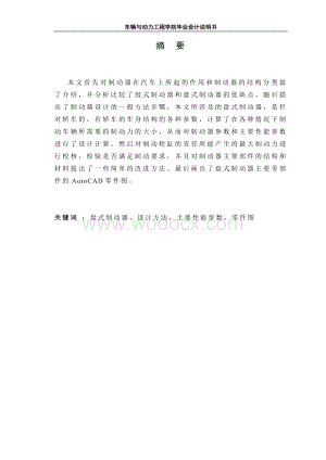 轿车制动系统的说明书.doc