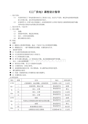 10KV电力线路继电保护初步设计.doc