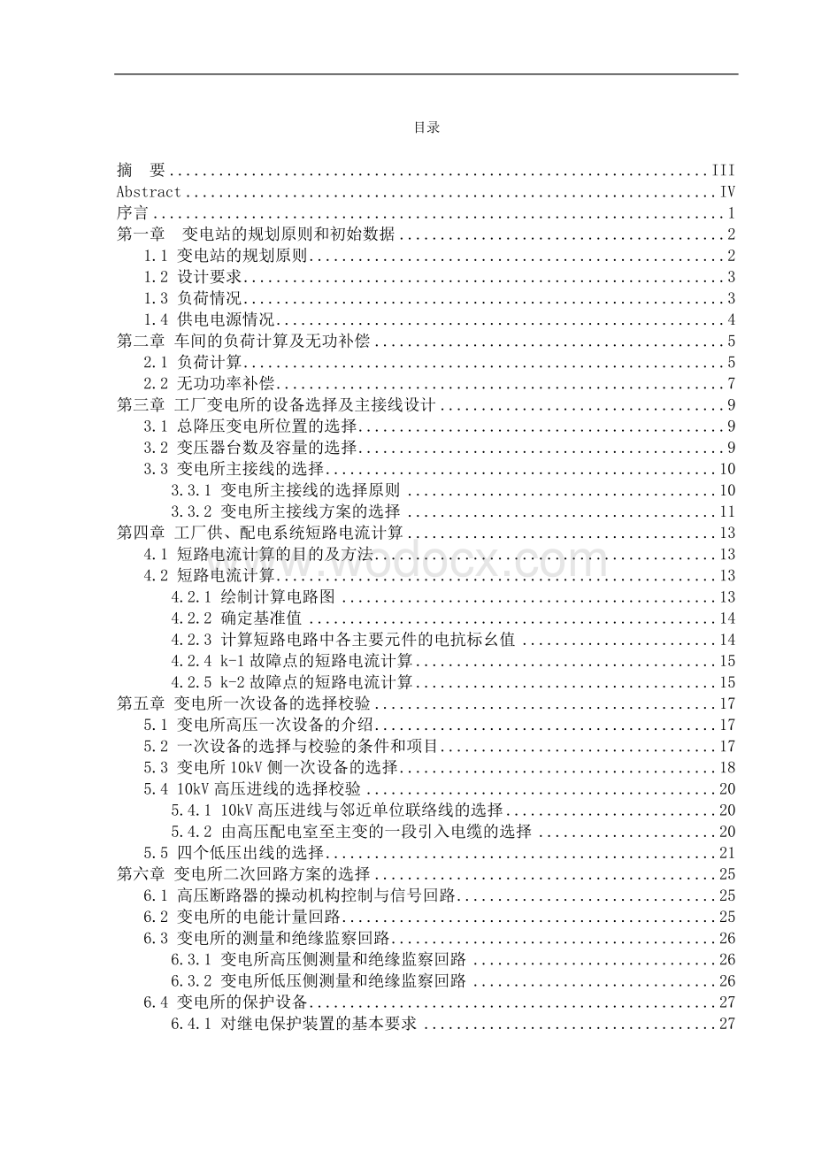 某厂10KV降压变电所电气设计.doc_第1页