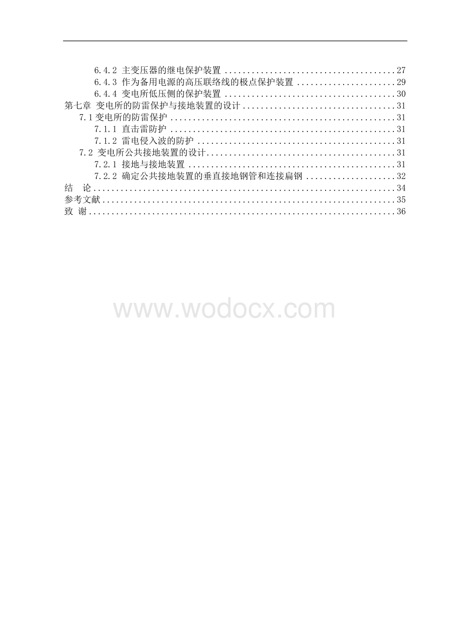 某厂10KV降压变电所电气设计.doc_第2页