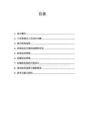 轧辊机机械设计.doc