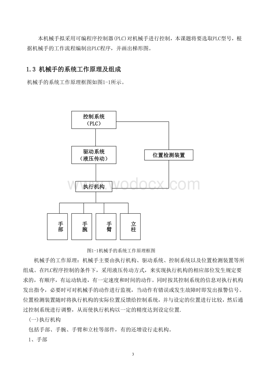 工业机械手设计.doc_第3页