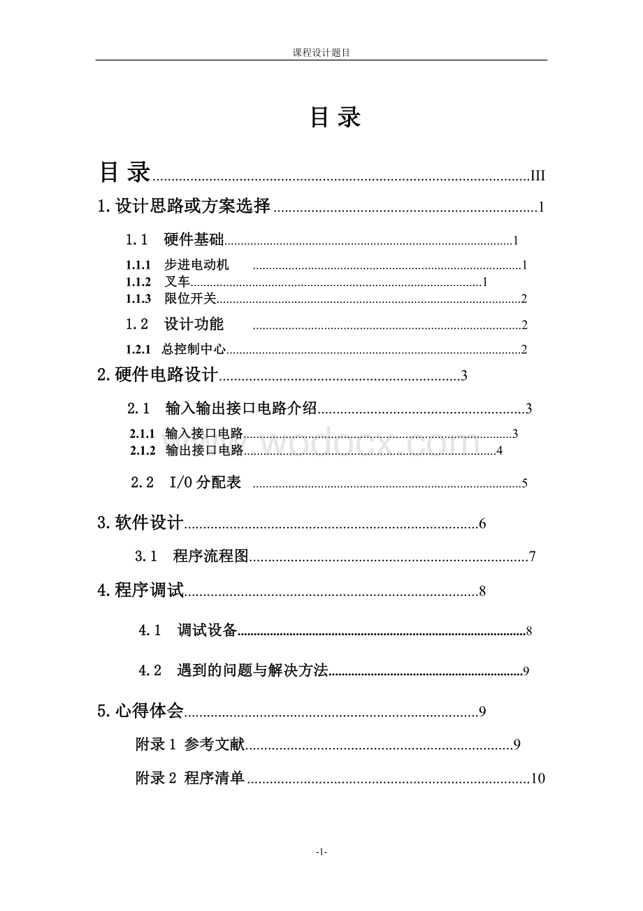 立体仓库电气控制设计.doc_第3页