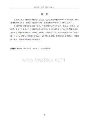 校园网络规划设计.doc