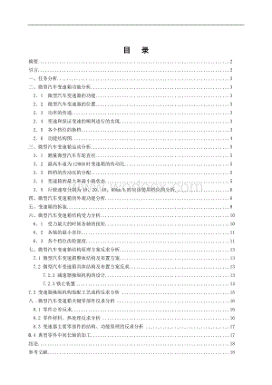 微型汽车变数箱结构设计说明书.doc
